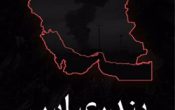 حادثه تلخ هرمزگان