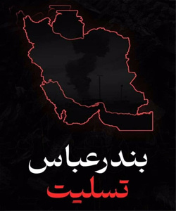 حادثه تلخ هرمزگان